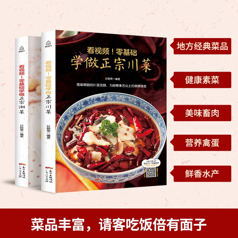 Home Cooking Cookbook - Sichuan cookbook Hunan public cookbook home