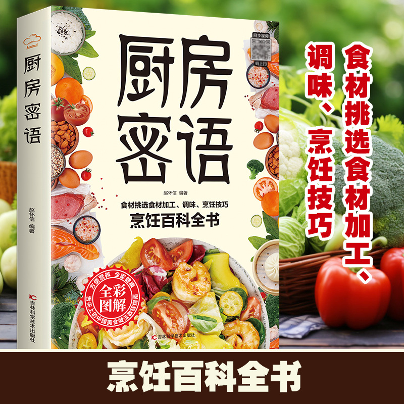 Home Cooking Cookbook - Kitchen Secrets, Beginner's Recipes for Home