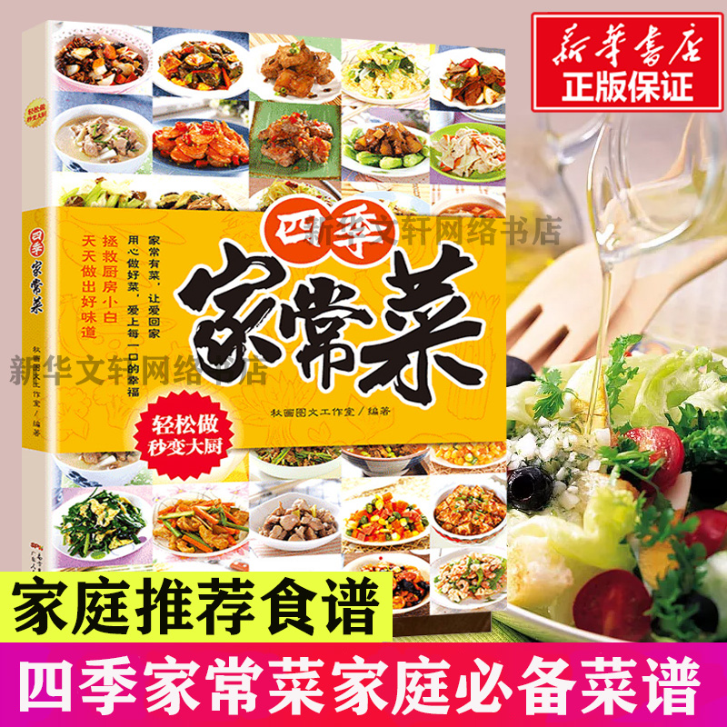 Home Cooking Cookbook - Home-cooked dishes for all seasons A