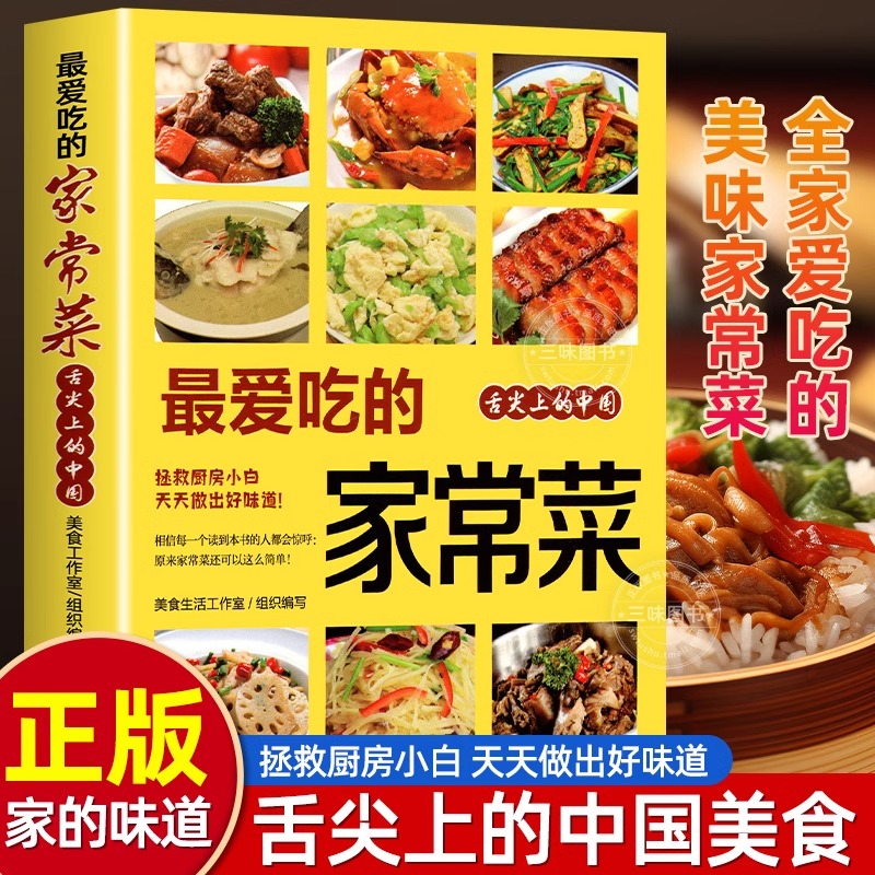 Home Cooking Cookbook - My favorite home-cooked dishes Recipe Cookbooks,
