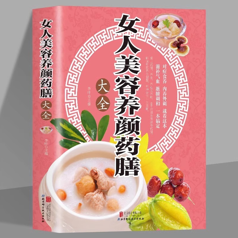 Home Cooking Cookbook - Women's Beauty and Beauty Tonic Diet,