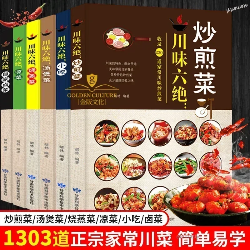 Home Cooking Cookbook - Sichuan Cookbook 6 cookbooks Sichuan cookbooks